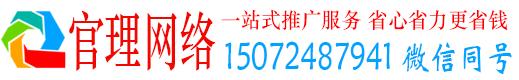 连州官理信息流推广